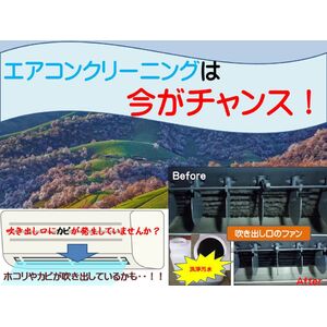 エアコンクリチャンス